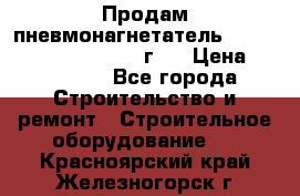 Продам пневмонагнетатель Putzmeister  3241   1999г.  › Цена ­ 800 000 - Все города Строительство и ремонт » Строительное оборудование   . Красноярский край,Железногорск г.